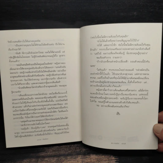 แกะรอยรัก - กิ่งฉัตร รูปที่ 8