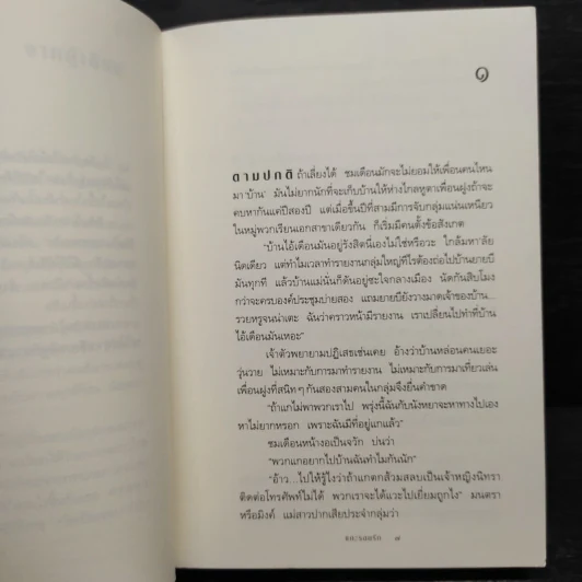 แกะรอยรัก - กิ่งฉัตร รูปที่ 7