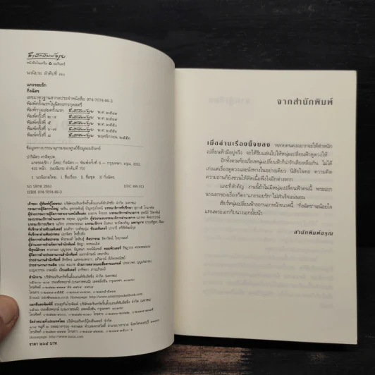 แกะรอยรัก - กิ่งฉัตร รูปที่ 6