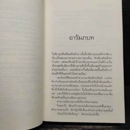 เพรงเงา - กิ่งฉัตร รูปที่ 7