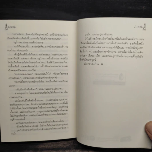 ดั่งไฟใต้น้ำ - กิ่งฉัตร รูปที่ 9