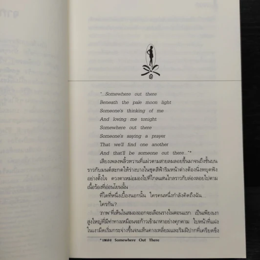 ดั่งไฟใต้น้ำ - กิ่งฉัตร รูปที่ 7