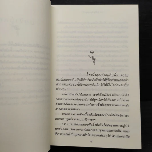 ใต้เงาตะวัน - ปิยะพร ศักดิ์เกษม รูปที่ 7