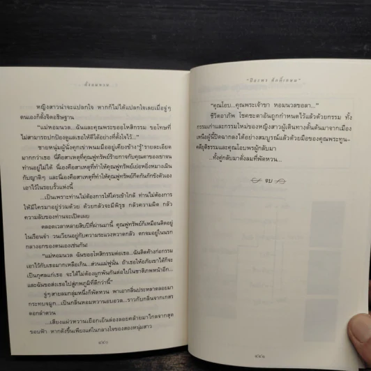 ดั่งลมหวน - ปิยะพร ศักดิ์เกษม รูปที่ 8