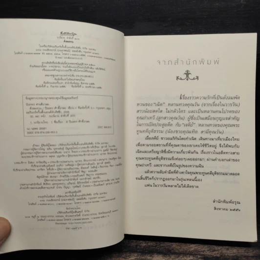 ดั่งลมหวน - ปิยะพร ศักดิ์เกษม รูปที่ 6
