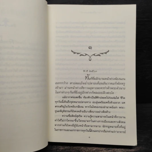ดั่งลมหวน - ปิยะพร ศักดิ์เกษม รูปที่ 7