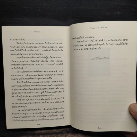 ปลิวลมลวง - ปิยะพร ศักดิ์เกษม รูปที่ 8