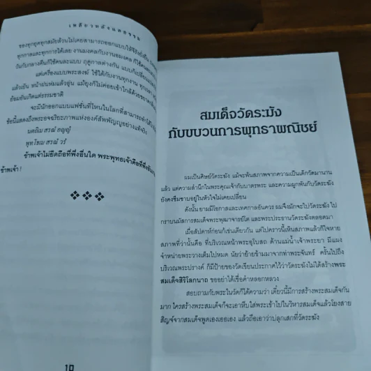 เหลียวหลังแลธรรม - สิริอัญญา รูปที่ 9