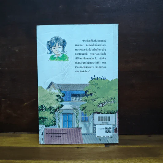 แก้วจอมซน - แว่นแก้ว รูปที่ 2