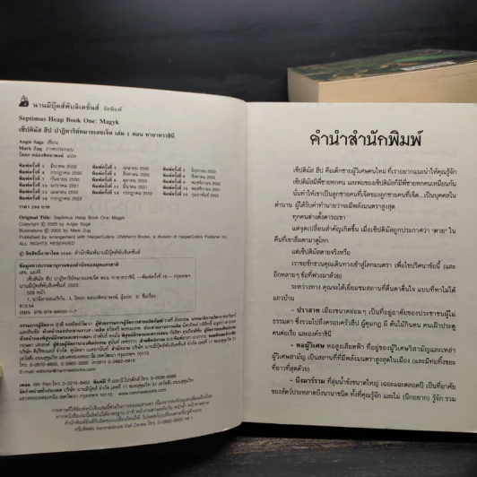 เซ็ปติมัส ฮีป ปาฏิหาริย์หมายเลขเจ็ด 7 เล่มจบ - Angie Sage (แองจี เสจ) รูปที่ 6