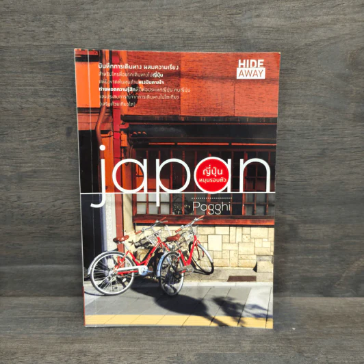 Japan ญี่ปุ่น หมุนรอบตัว - POGGHI รูปที่ 1