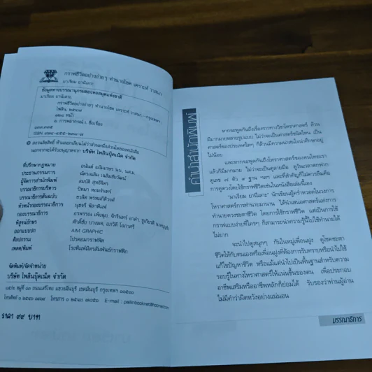 กราฟชีวิตอย่างง่ายๆ ทำนายโชค เคราะห์ วาสนา - มาเรียม ยานีเลาะ รูปที่ 7