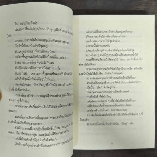 เกิดเป็นกระต่าย ต้องคิดให้ได้อย่างหมาป่า : Predatory Thinking - Dave Trott (เดฟ ทรอตต์) รูปที่ 7