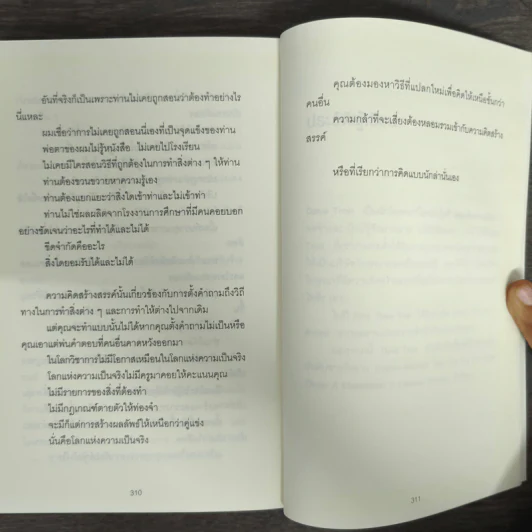 เกิดเป็นกระต่าย ต้องคิดให้ได้อย่างหมาป่า : Predatory Thinking - Dave Trott (เดฟ ทรอตต์) รูปที่ 8