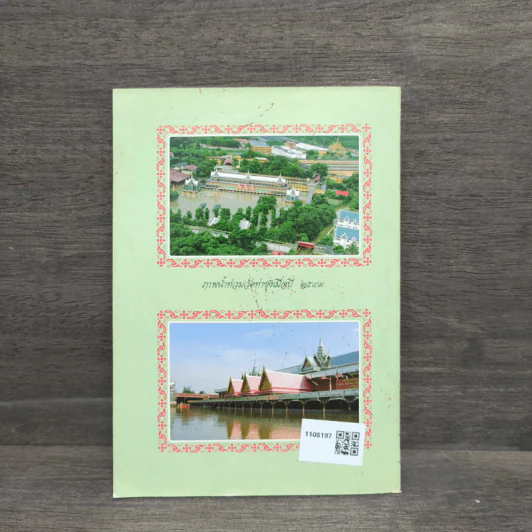 ธรรมปฏิบัติ เล่ม 11 - หลวงพ่อพระราชพรหมยาน รูปที่ 5