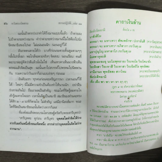 ธรรมปฏิบัติ เล่ม 11 - หลวงพ่อพระราชพรหมยาน รูปที่ 8