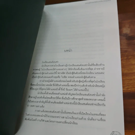 ปิดบัญชีรักแสบใสตีตราหัวใจนายจอมซ่าส์ รูปที่ 7