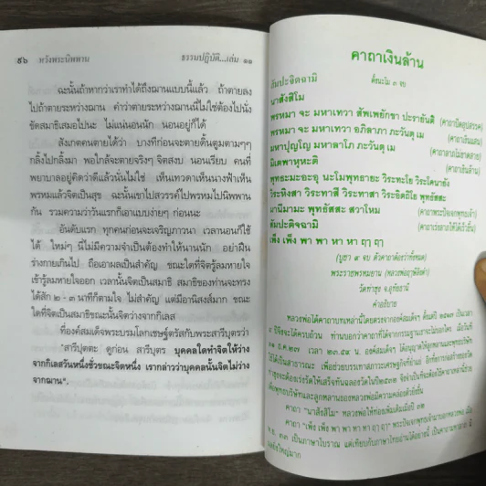 ธรรมปฏิบัติ เล่ม 11 - หลวงพ่อพระราชพรหมยาน รูปที่ 8