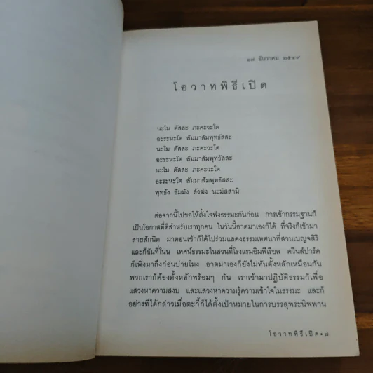 สติปัฏฐาน 4 - ปสนโน ภิกขุ รูปที่ 8