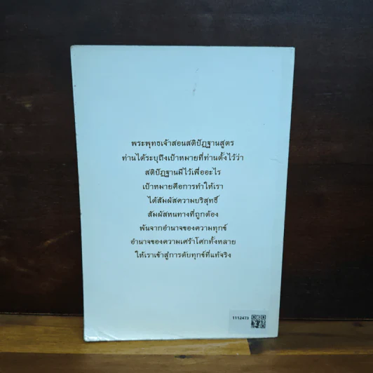 สติปัฏฐาน 4 - ปสนโน ภิกขุ รูปที่ 2