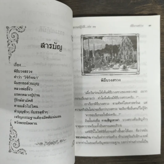 ธรรมปฏิบัติ เล่ม 11 - หลวงพ่อพระราชพรหมยาน รูปที่ 6