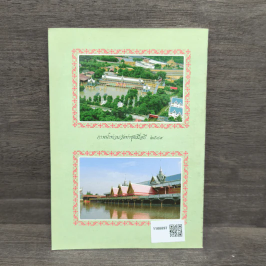 ธรรมปฏิบัติ เล่ม 11 - หลวงพ่อพระราชพรหมยาน รูปที่ 5