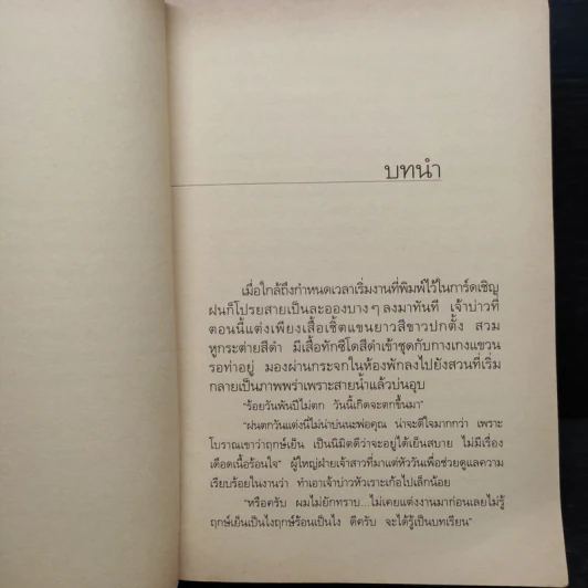 ในเรือนใจ - กิ่งฉัตร รูปที่ 7