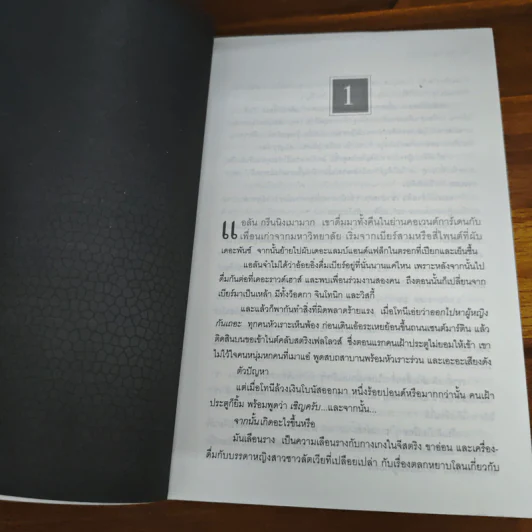 ปริศนาปฐมคัมภีร์ The Genesis Secret - Tom Knox รูปที่ 7