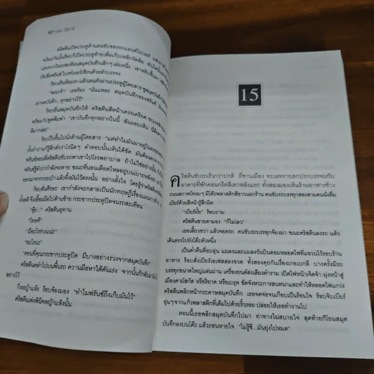 ปริศนาปฐมคัมภีร์ The Genesis Secret - Tom Knox รูปที่ 8