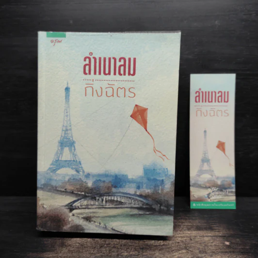 ลำเนาลม - กิ่งฉัตร รูปที่ 9