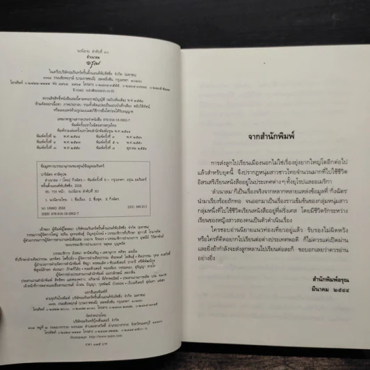 ลำเนาลม - กิ่งฉัตร รูปที่ 6