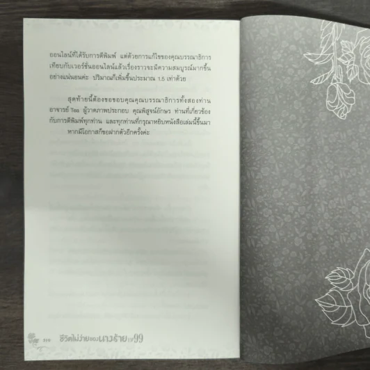 ชีวิตไม่ง่ายของนางร้าย LV99 เล่ม 1 รูปที่ 9