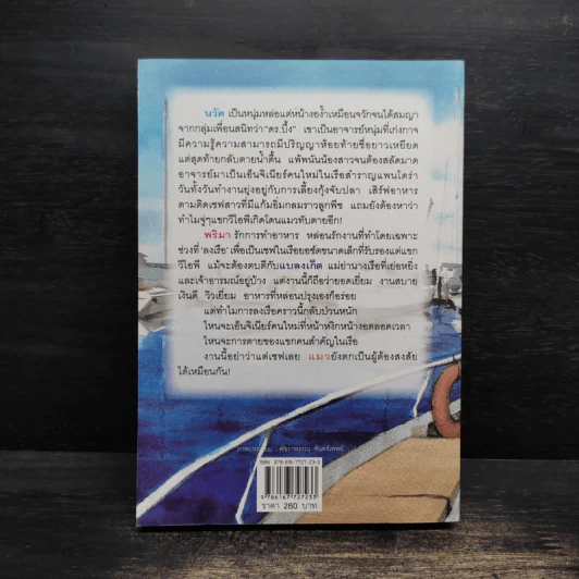 แผนร้ายเกี่ยวรัก - กิ่งฉัตร รูปที่ 2