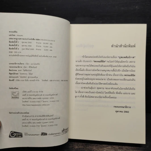 พรหมลิขิต - รอมแพง รูปที่ 6