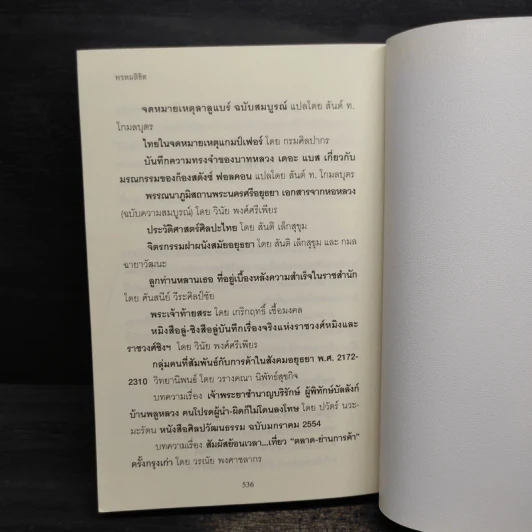 พรหมลิขิต - รอมแพง รูปที่ 8