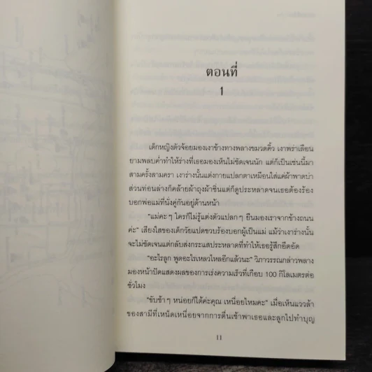 พรหมลิขิต - รอมแพง รูปที่ 7
