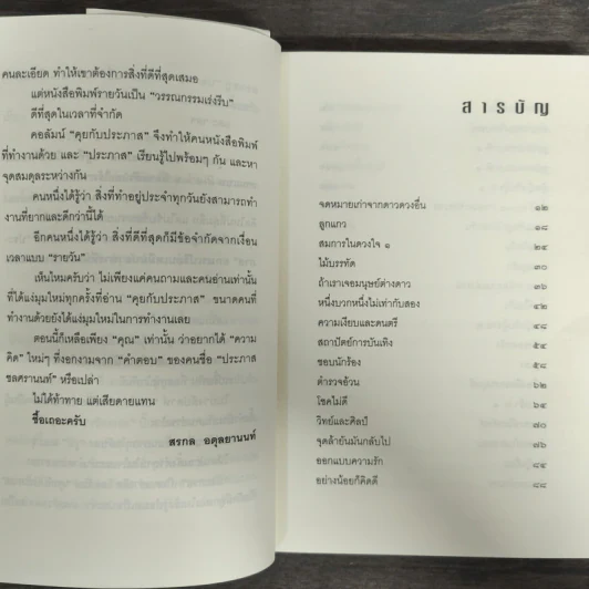 คุยกับประภาส - ประภาส ชลศรานนท์ รูปที่ 7