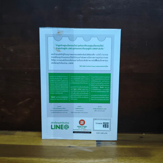 สร้างโลกธุรกิจใหม่ด้วย Line@ - โซอี้ รูปที่ 2