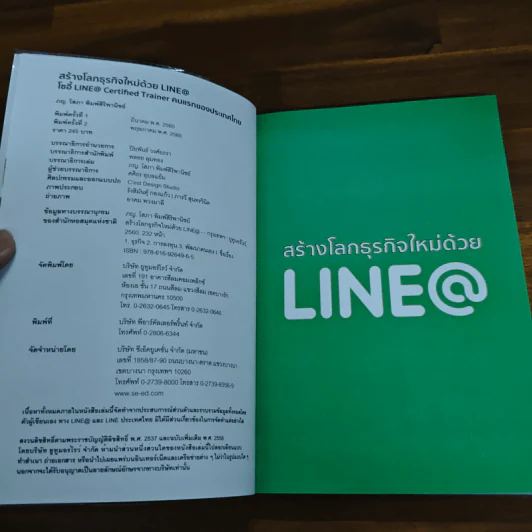 สร้างโลกธุรกิจใหม่ด้วย Line@ - โซอี้ รูปที่ 6