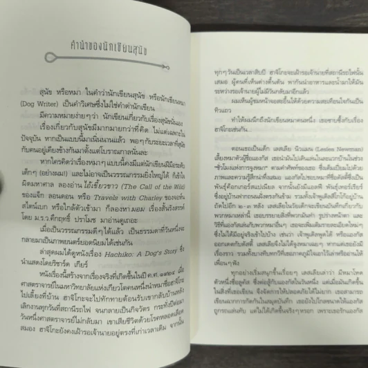 สุ(ข)นัขคอนโด - คามิน คมนีย์ รูปที่ 6