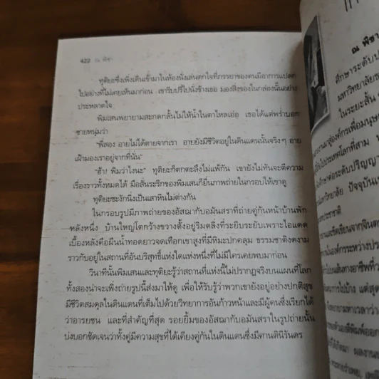 เร้นฟ้าจักรานิรันดร์ - ณ พิชา รูปที่ 9