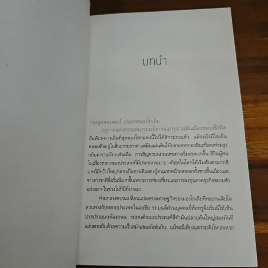 เร้นฟ้าจักรานิรันดร์ - ณ พิชา รูปที่ 7
