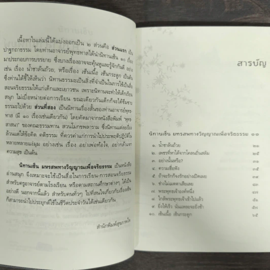 นิทานเซ็น มหรสพทางวิญญาณเพื่อจริยธรรม - พุทธทาสภิกขุ รูปที่ 7
