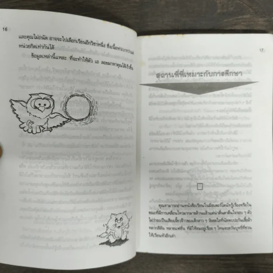 แนะวิธีเรียนดี เรียนเก่ง - อ.วิริยะ สวัสดิ์กุลรักษ์ รูปที่ 7