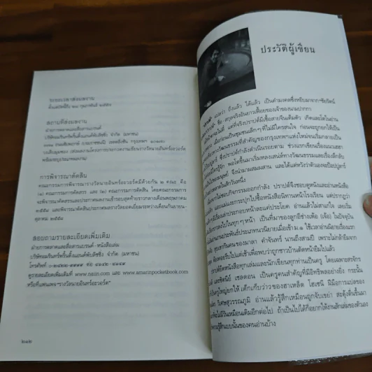 กาหลมหรทึก - ปราปต์ รูปที่ 8