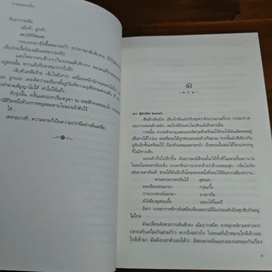 กาหลมหรทึก - ปราปต์ รูปที่ 7