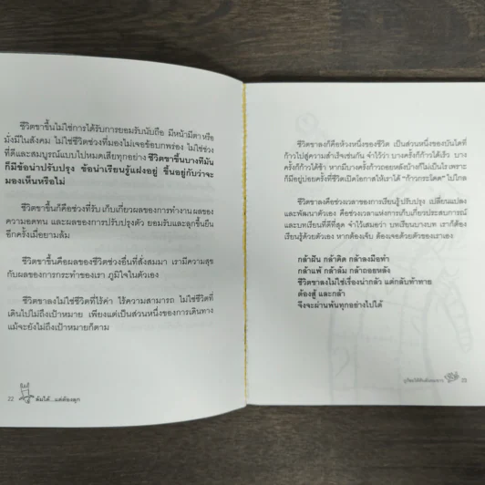 ล้มได้แต่ต้องลุก Failure - กูก้อยใต้ต้นลั่นทมขาว รูปที่ 7