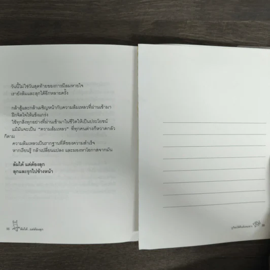 ล้มได้แต่ต้องลุก Failure - กูก้อยใต้ต้นลั่นทมขาว รูปที่ 8