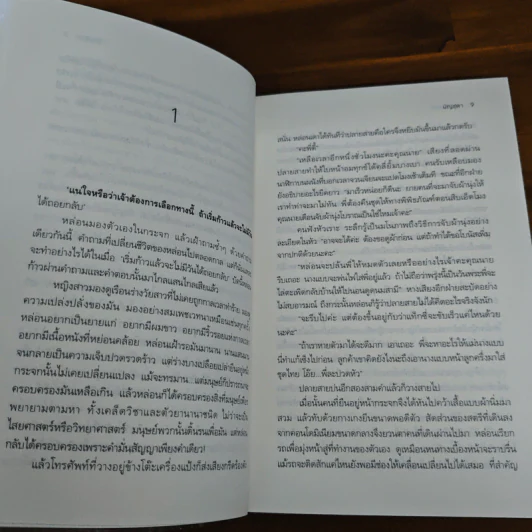 พรานราตรี - มัญชุดา รูปที่ 8