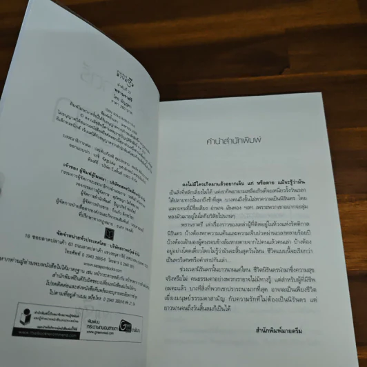 พรานราตรี - มัญชุดา รูปที่ 6